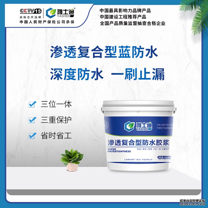 滲透復合型防水