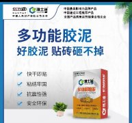 多功能膠泥