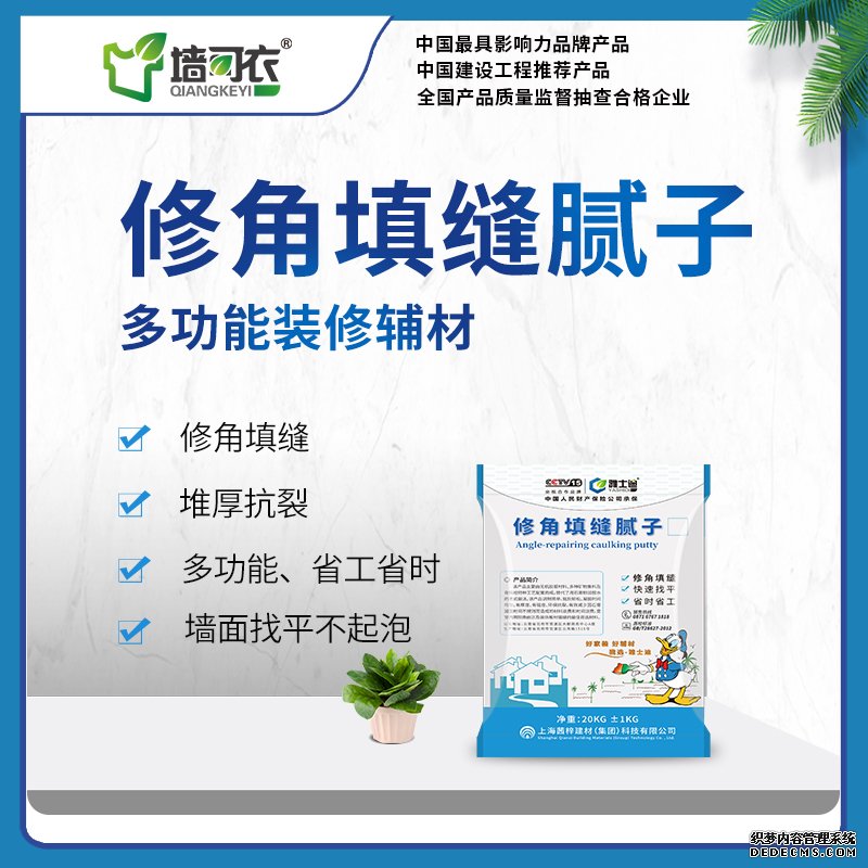 修角填縫膩子